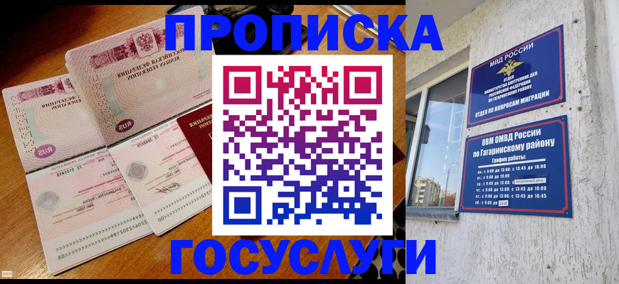 временная регистрация купить в Межгорье