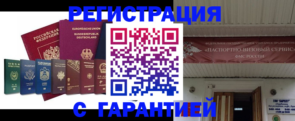 временная регистрация для школы в Межгорье